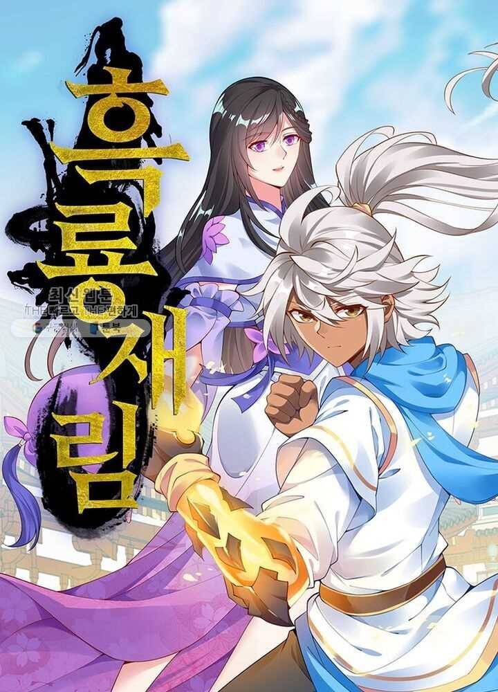 흑룡재림 15화 1