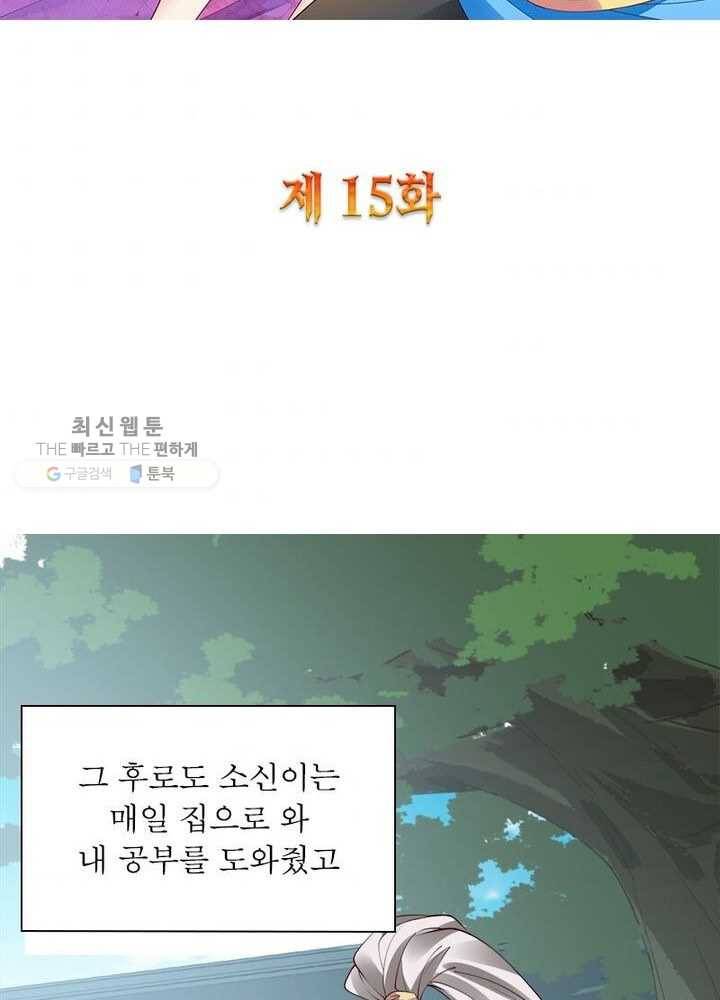 흑룡재림 15화 2