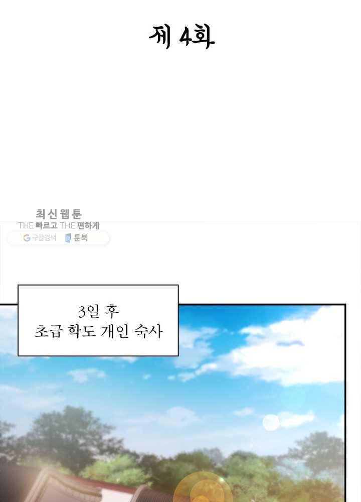 홍천신존 4화 2