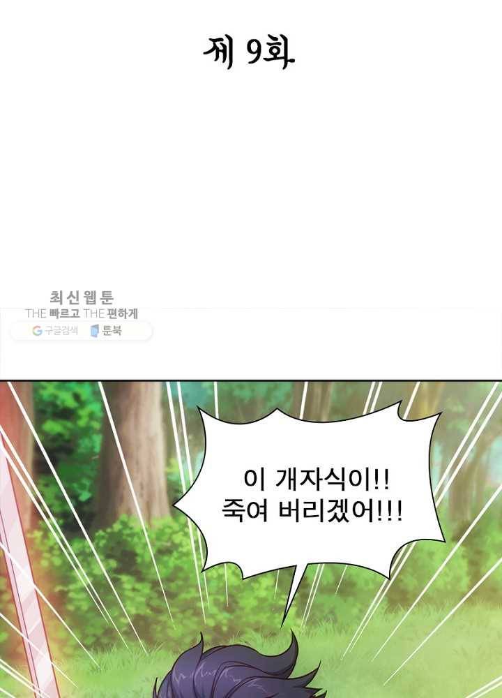 홍천신존 9화 2