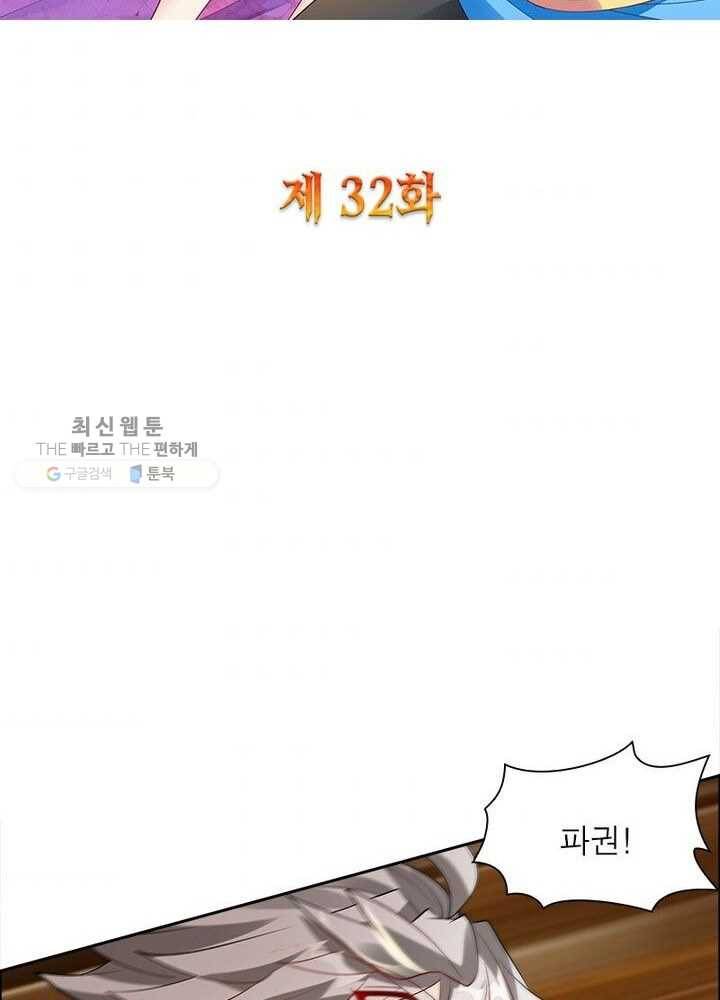 흑룡재림 32화 2