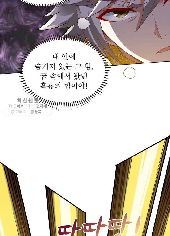 흑룡재림 32화 6