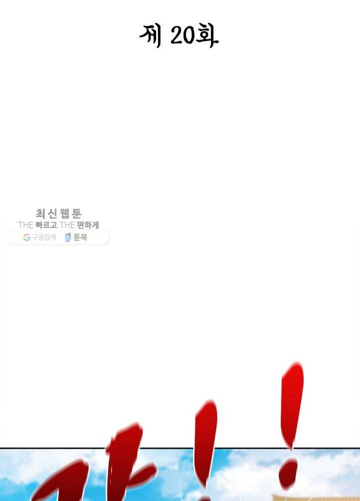 홍천신존 20화 2