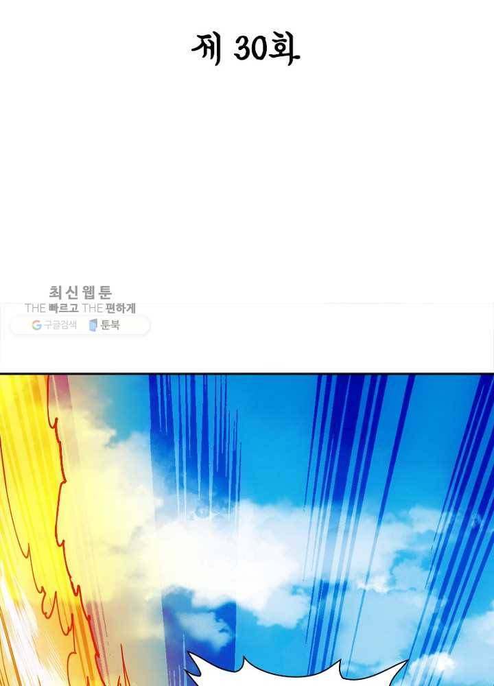 홍천신존 30화 2