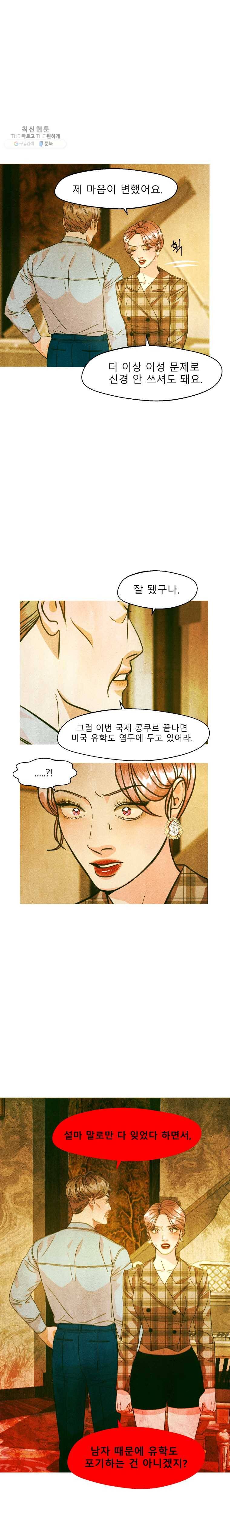 크레센도 23화 유학 2