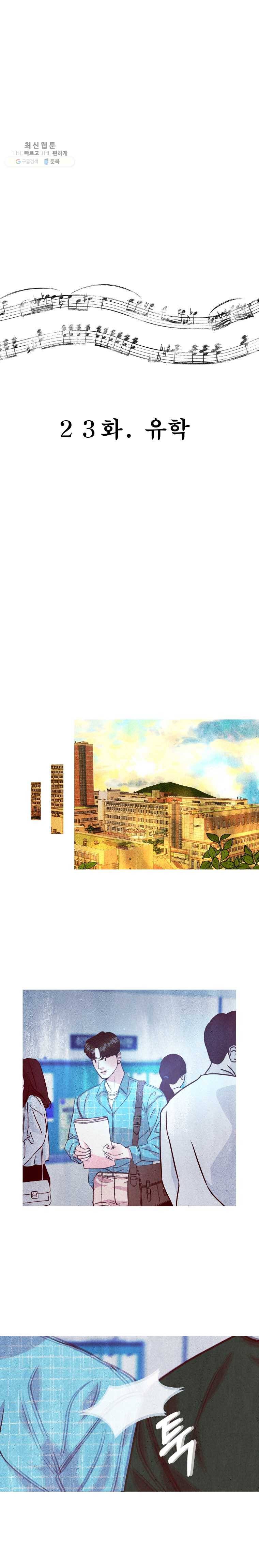 크레센도 23화 유학 3