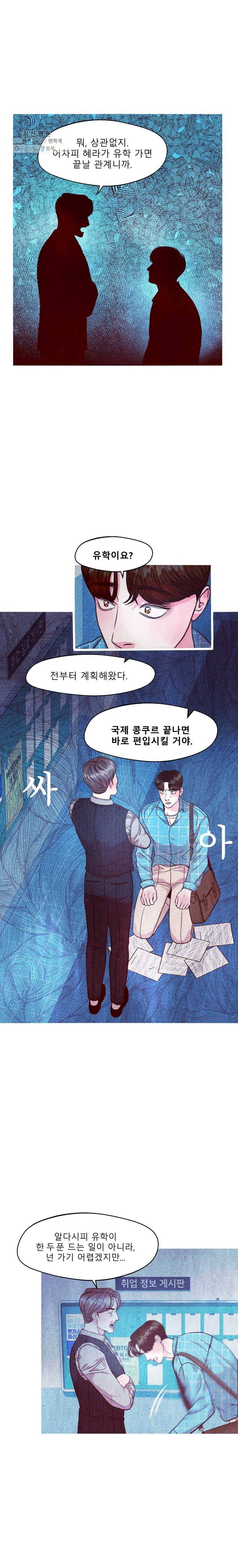 크레센도 23화 유학 6