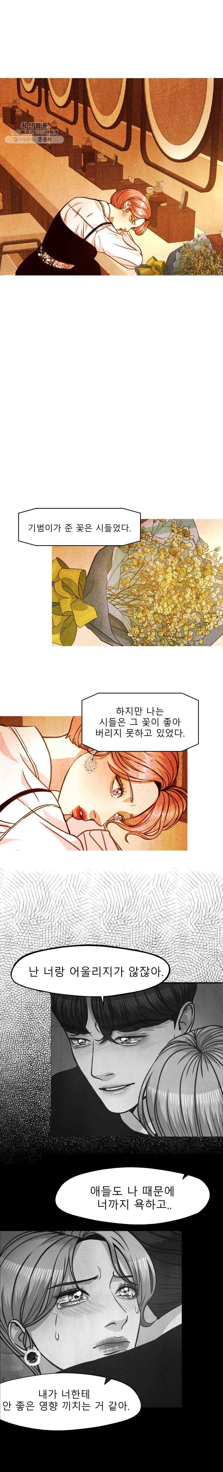 크레센도 23화 유학 8
