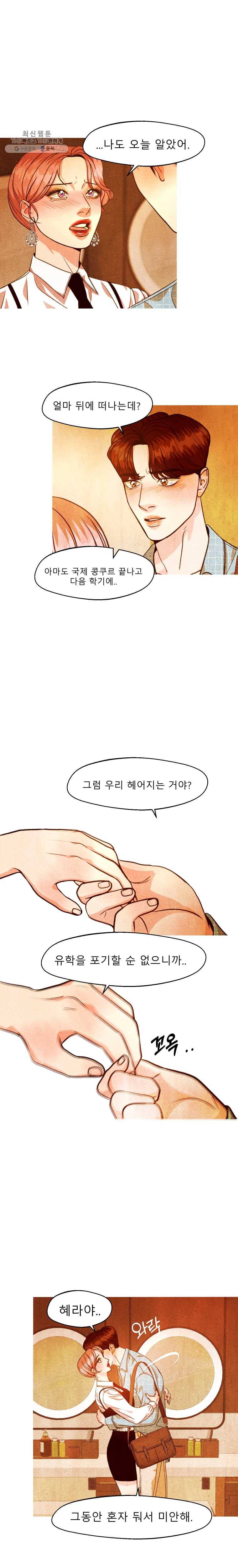 크레센도 23화 유학 11