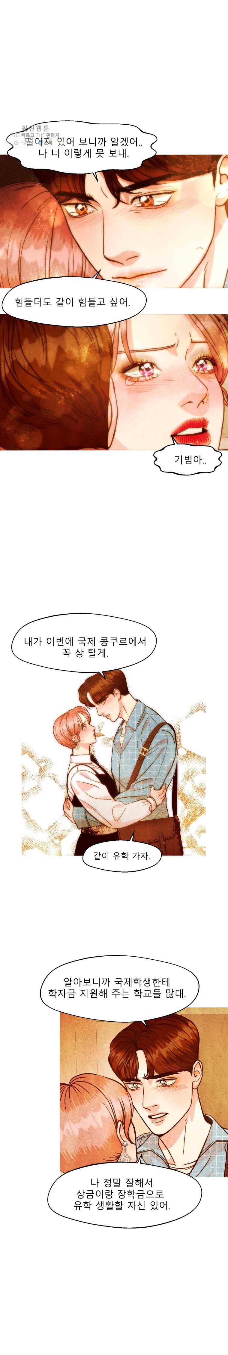 크레센도 23화 유학 12