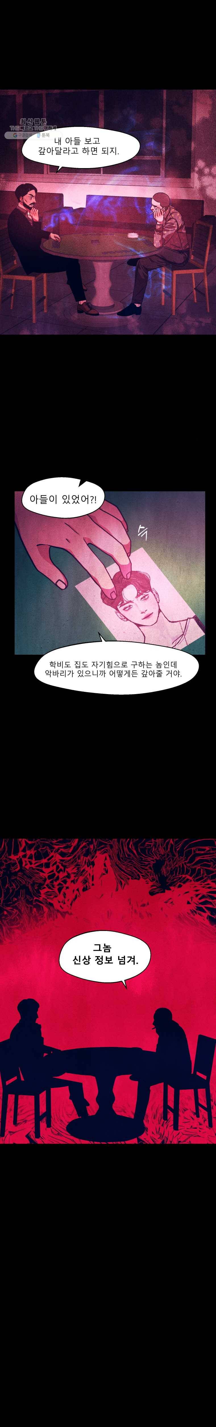 크레센도 23화 유학 18