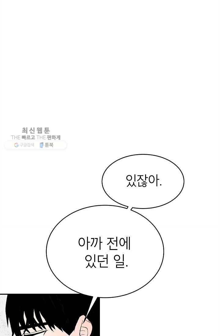 쇼윈도 커플 63화 6