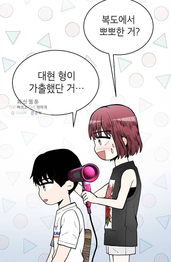 쇼윈도 커플 63화 9