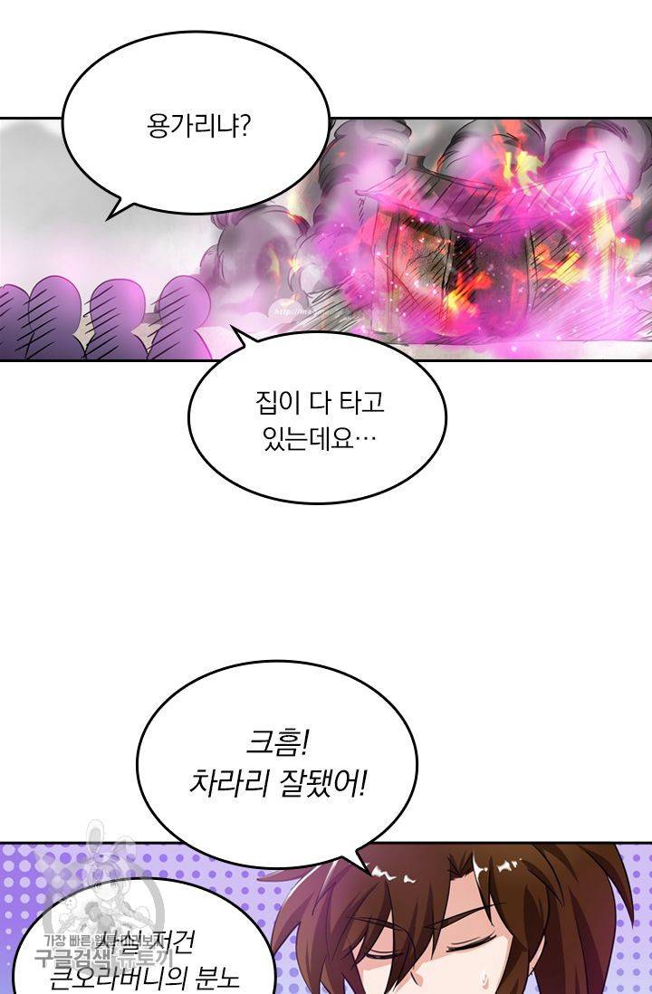 영검존 201화 23