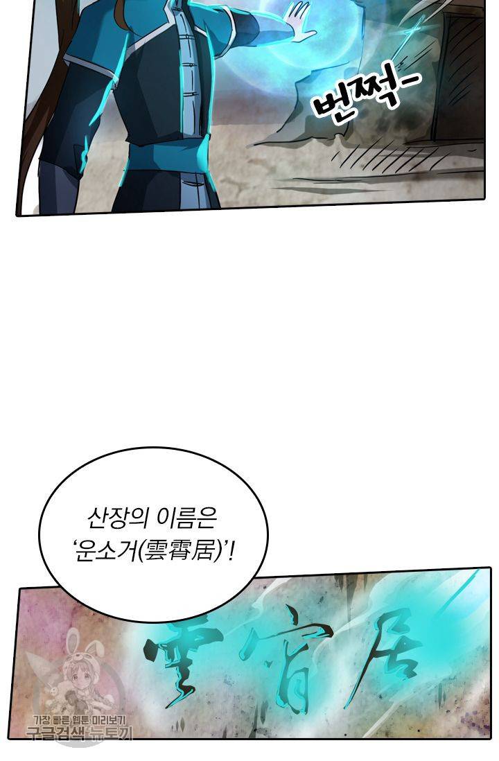 영검존 201화 29