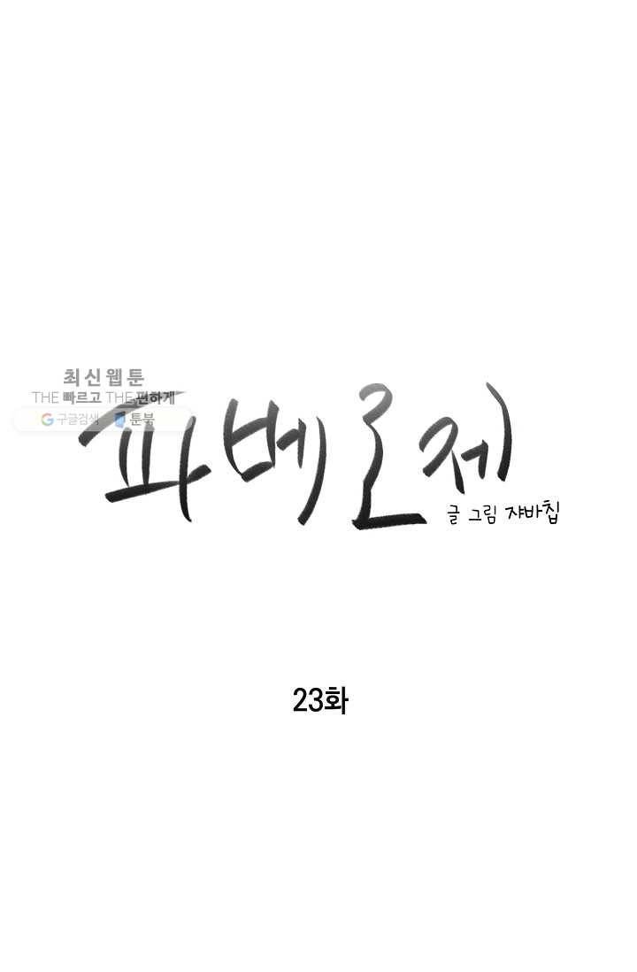 파베로제 - 23화 7
