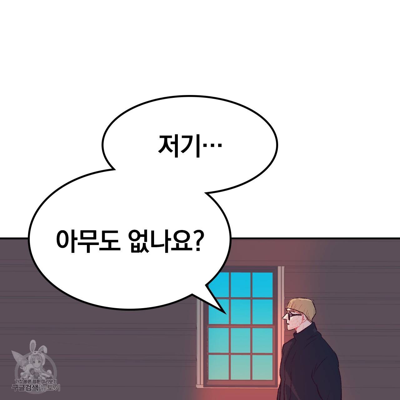 다니엘의 지극히 사적인 빌런 18화 9