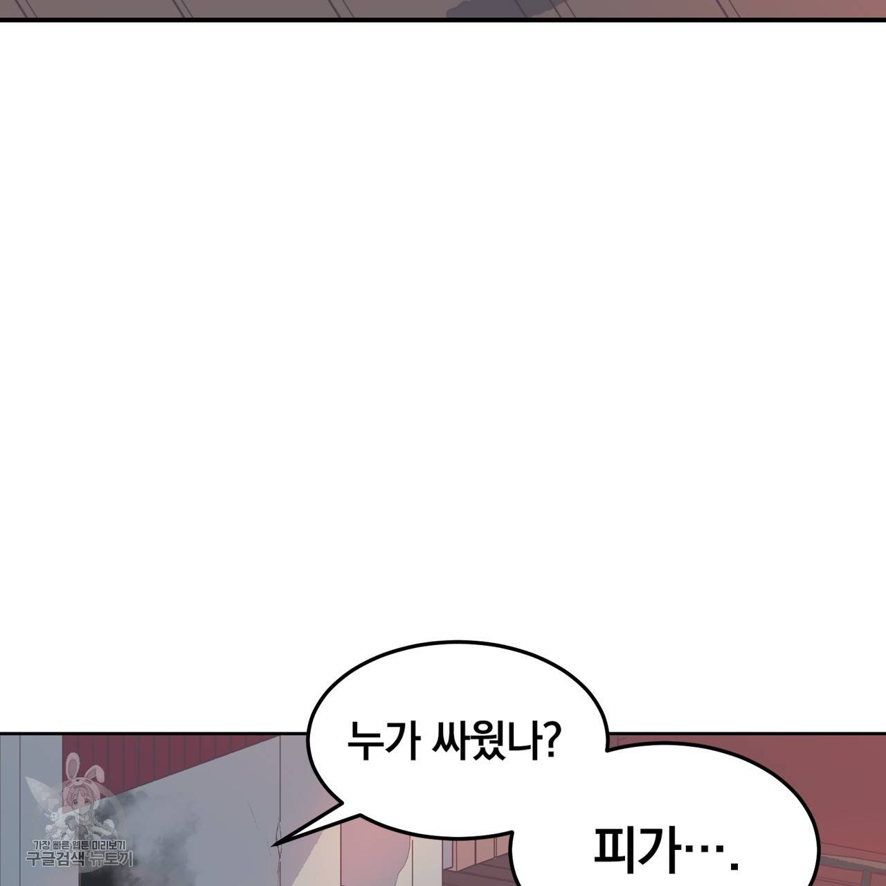다니엘의 지극히 사적인 빌런 18화 14