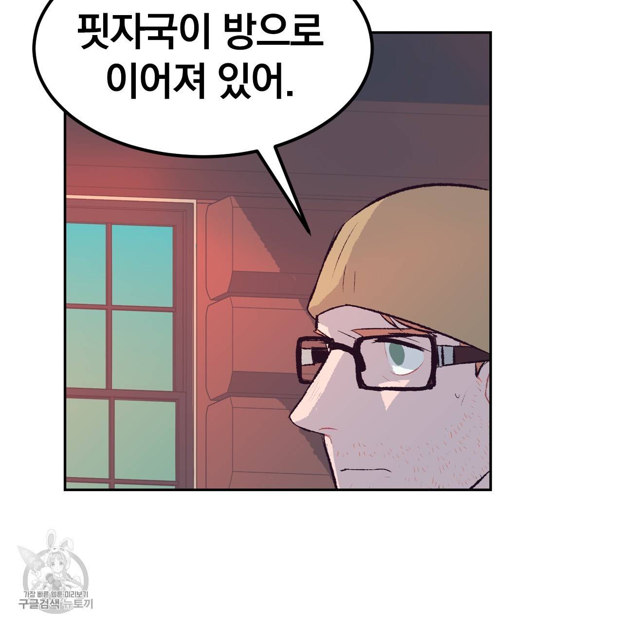 다니엘의 지극히 사적인 빌런 18화 16