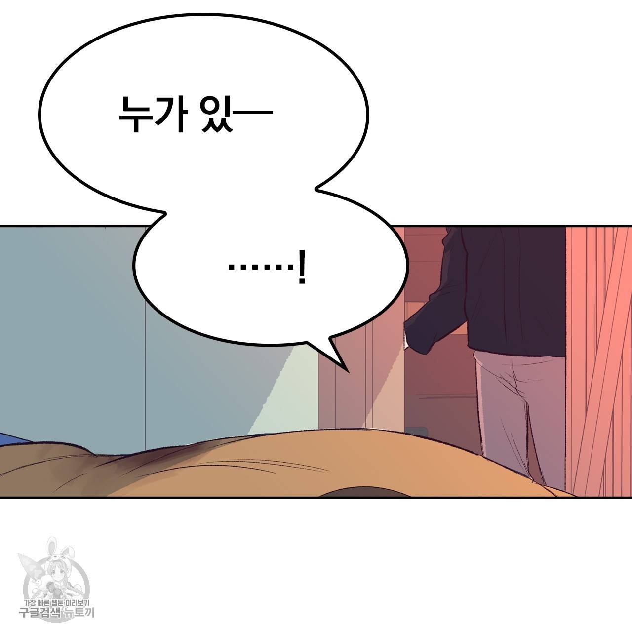 다니엘의 지극히 사적인 빌런 18화 19