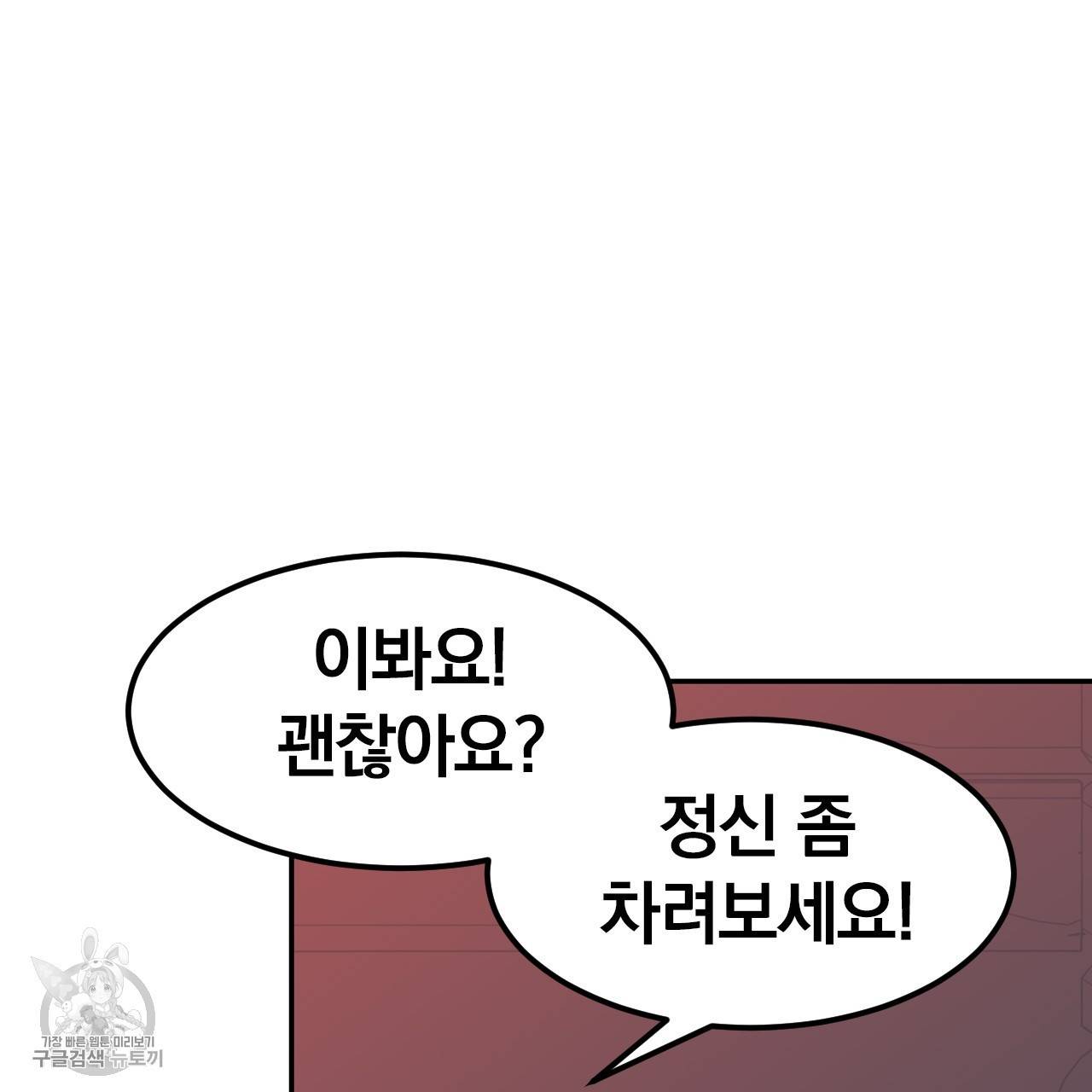 다니엘의 지극히 사적인 빌런 18화 20