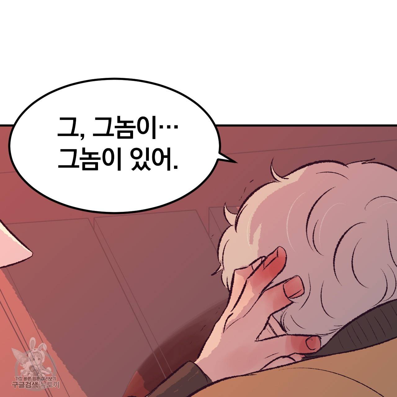 다니엘의 지극히 사적인 빌런 18화 22