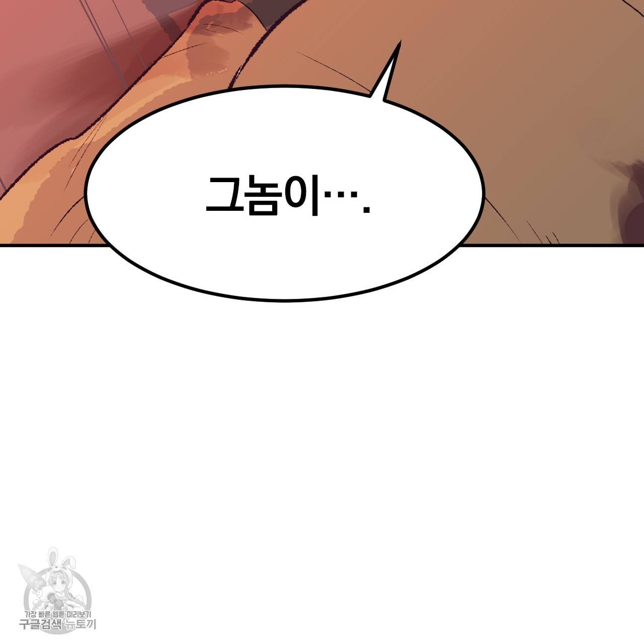 다니엘의 지극히 사적인 빌런 18화 23