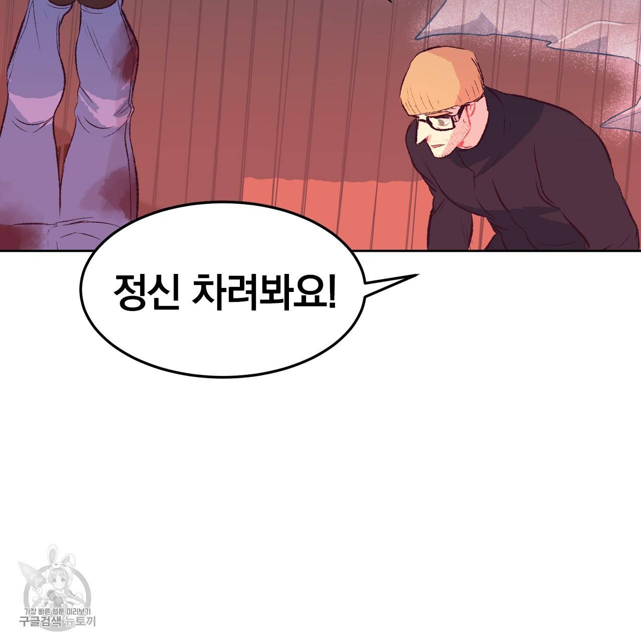 다니엘의 지극히 사적인 빌런 18화 26