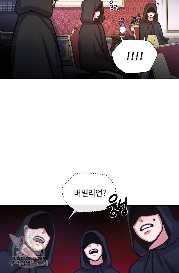 새비지 가든 53화 5
