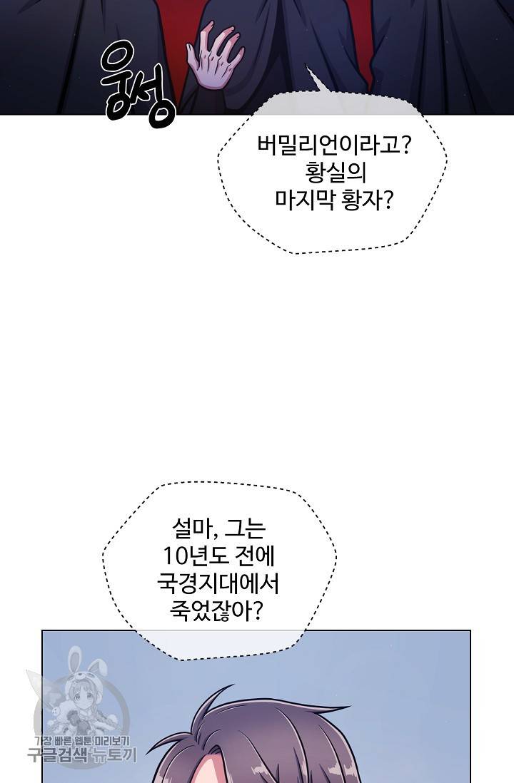 새비지 가든 53화 6