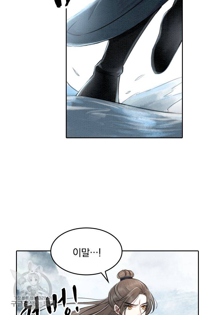 폭군이 내 새끼가 되었습니다 42화 6