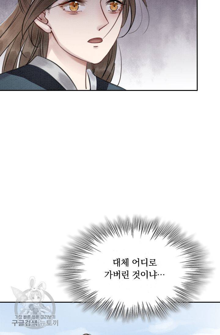 폭군이 내 새끼가 되었습니다 42화 9
