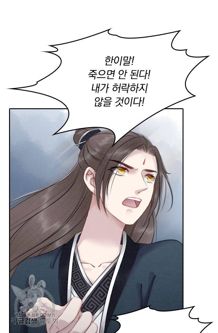 폭군이 내 새끼가 되었습니다 42화 13