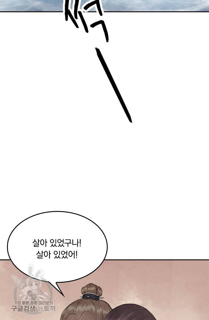 폭군이 내 새끼가 되었습니다 42화 17
