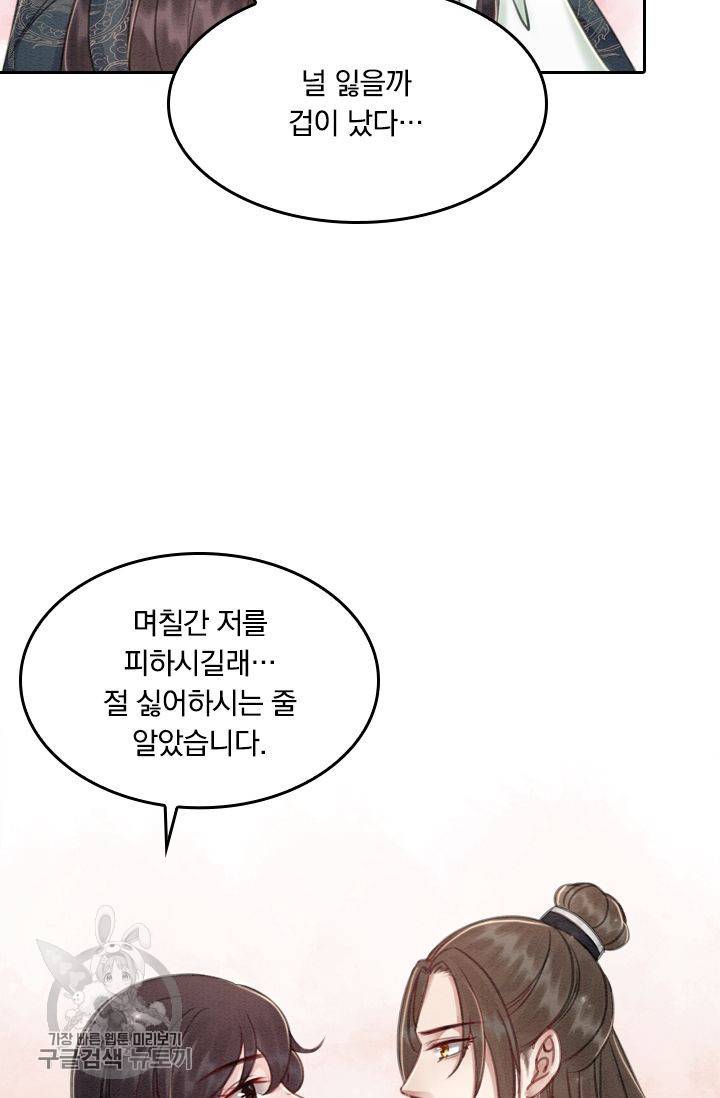 폭군이 내 새끼가 되었습니다 42화 23