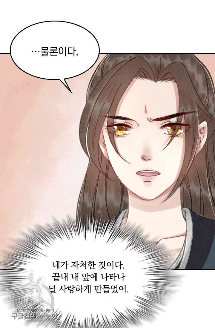 폭군이 내 새끼가 되었습니다 42화 26