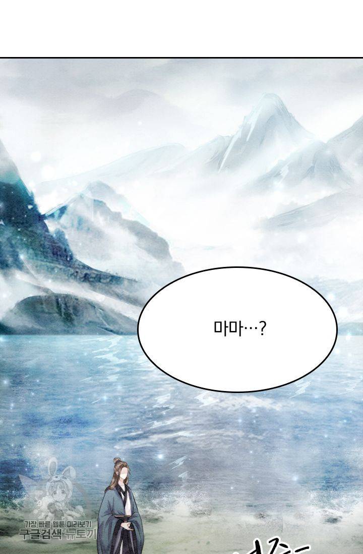 폭군이 내 새끼가 되었습니다 42화 33