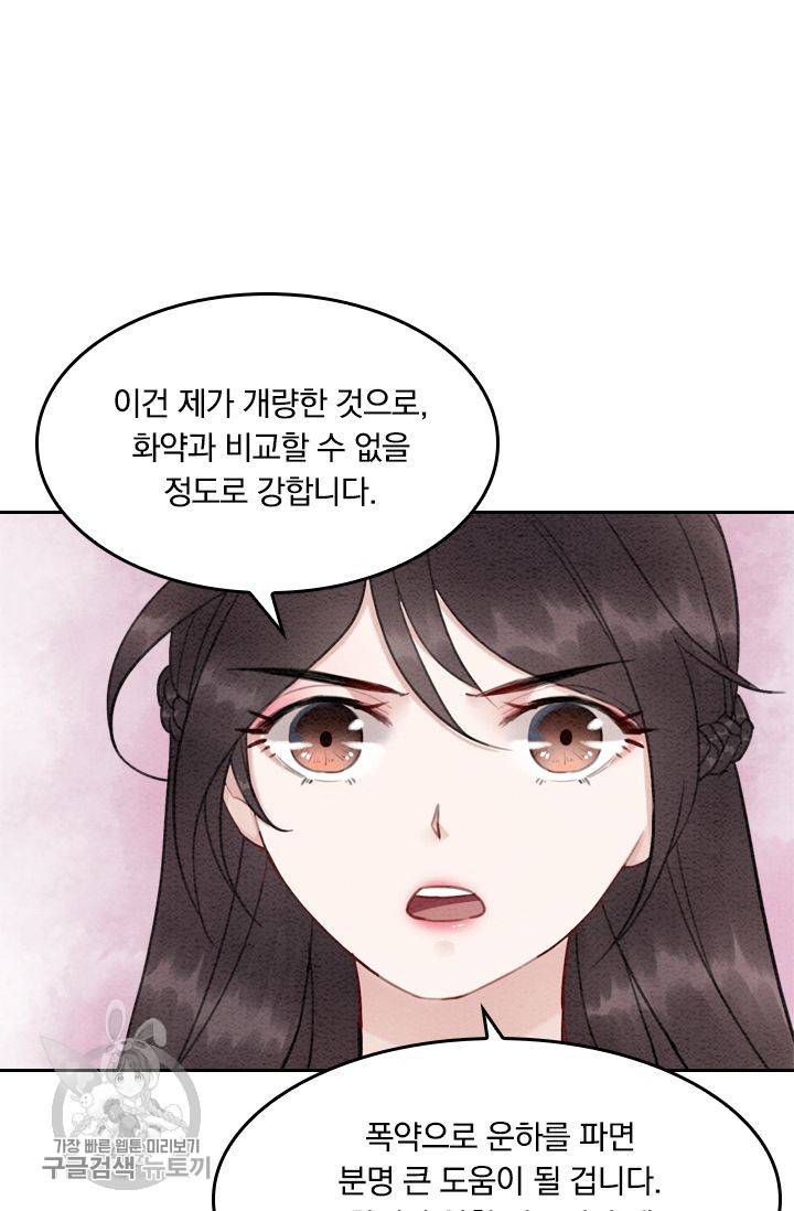 폭군이 내 새끼가 되었습니다 42화 37