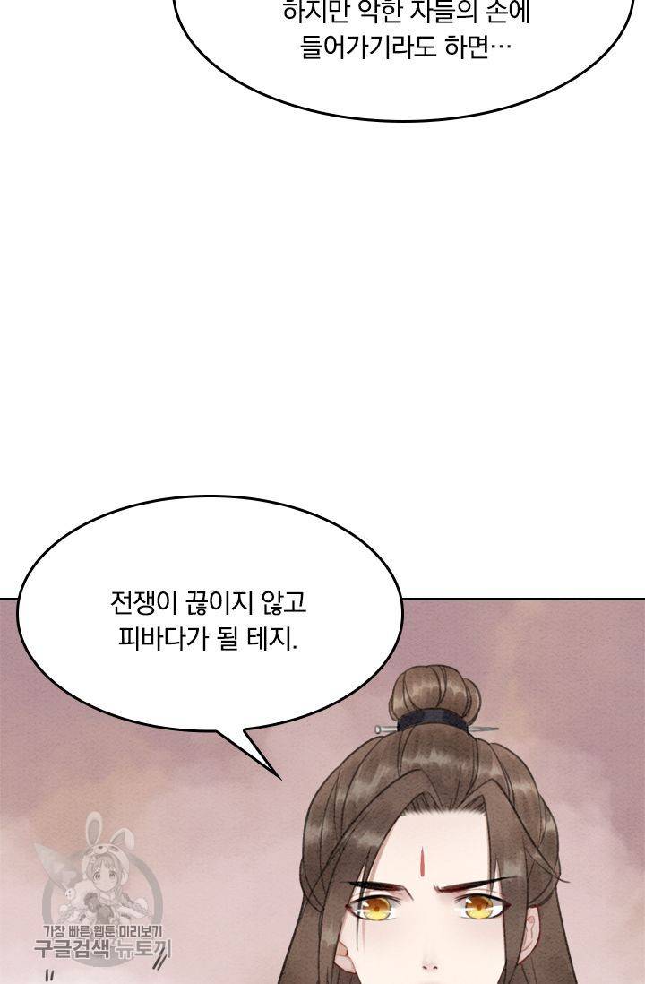 폭군이 내 새끼가 되었습니다 42화 38
