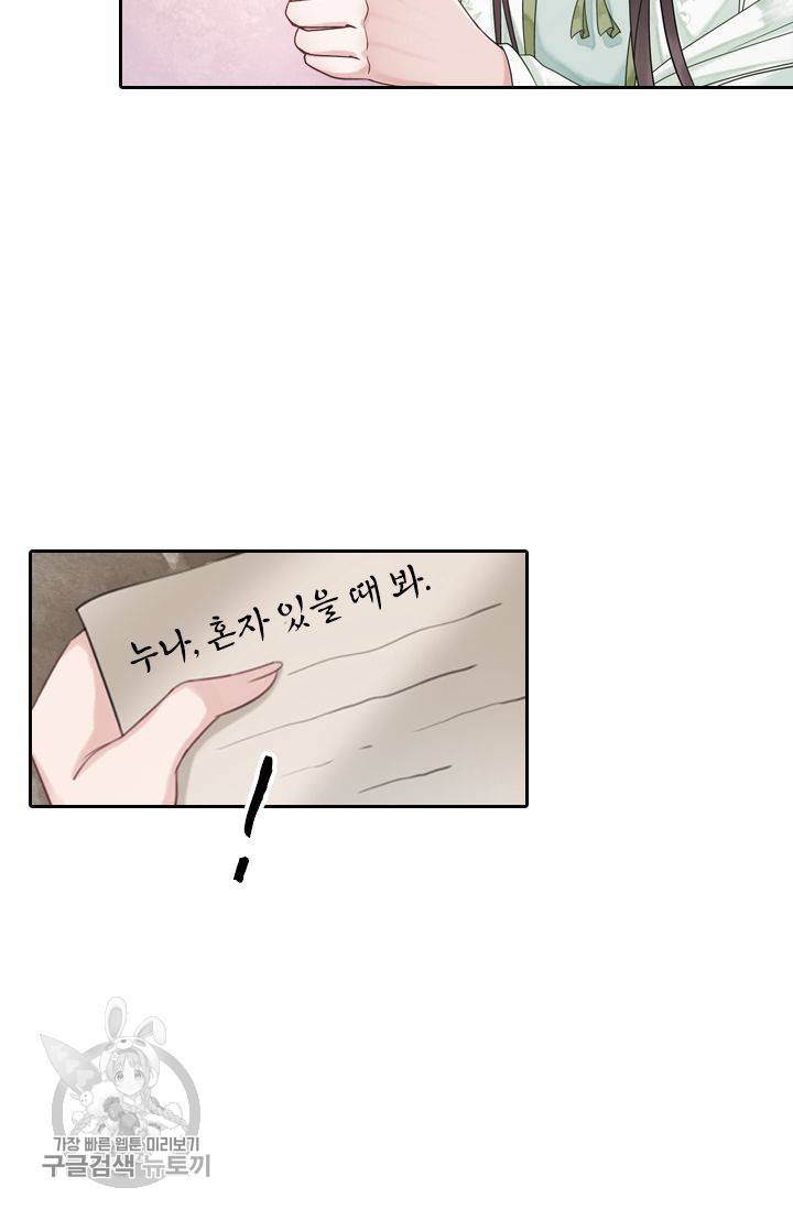 폭군이 내 새끼가 되었습니다 42화 54