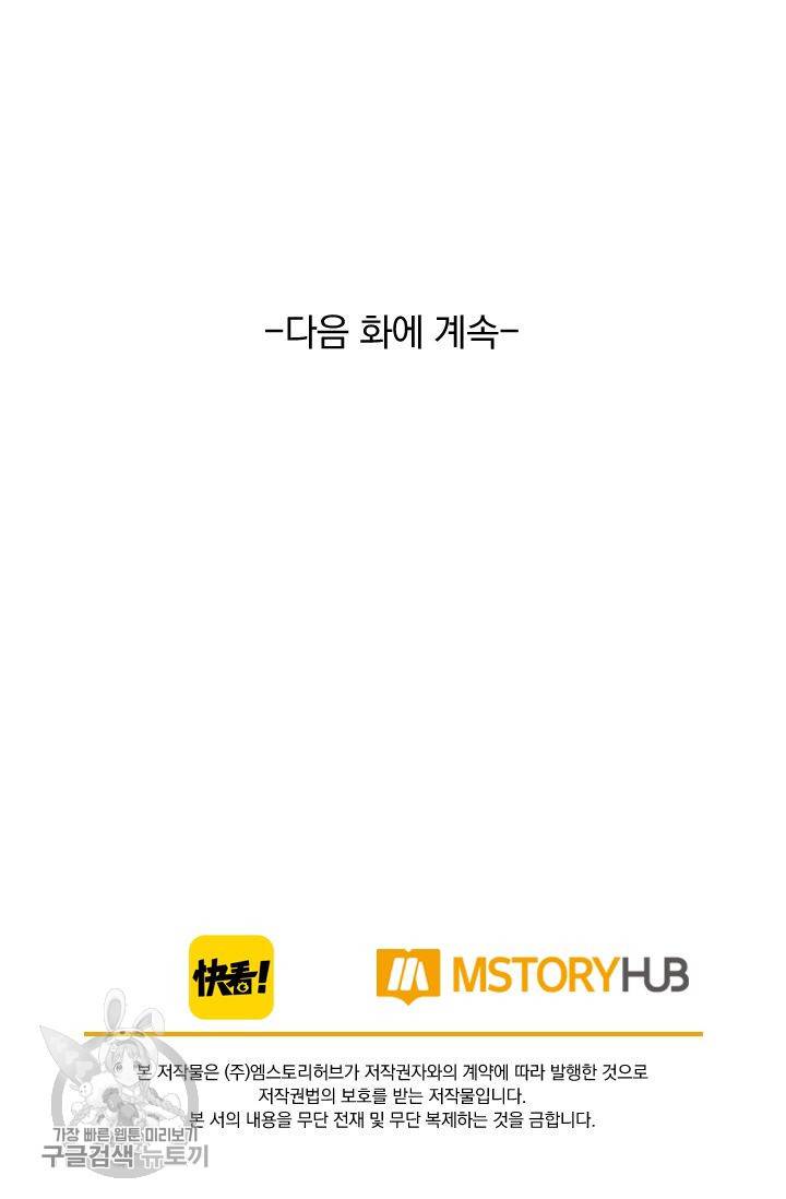 폭군이 내 새끼가 되었습니다 42화 55