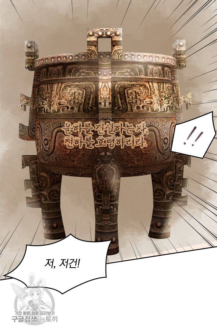 폭군이 내 새끼가 되었습니다 48화 5