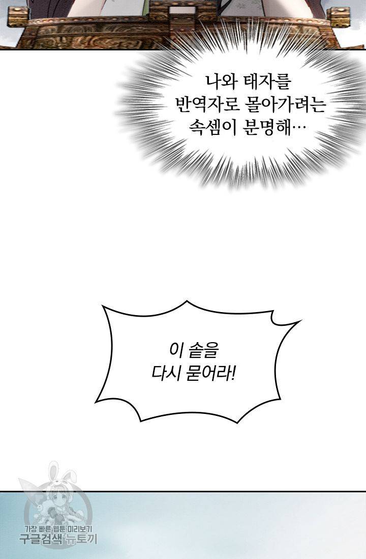 폭군이 내 새끼가 되었습니다 48화 10