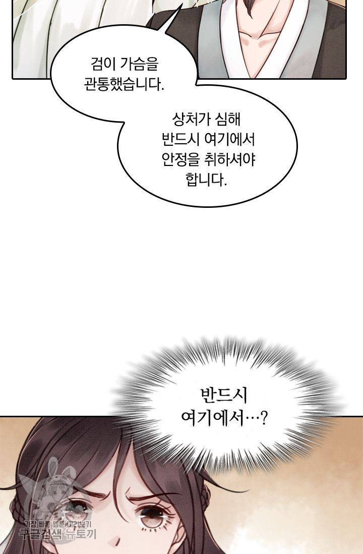 폭군이 내 새끼가 되었습니다 48화 20