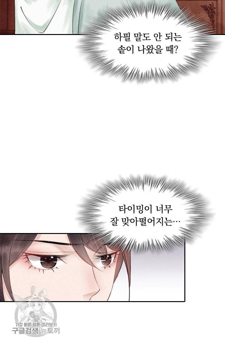폭군이 내 새끼가 되었습니다 48화 23