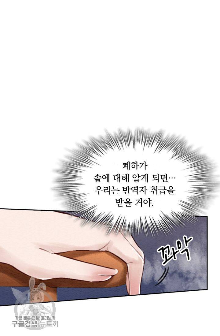 폭군이 내 새끼가 되었습니다 48화 25