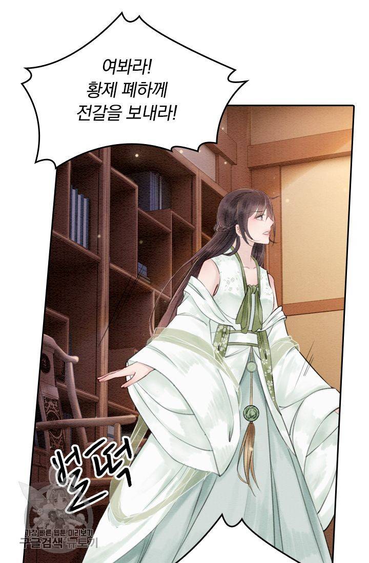 폭군이 내 새끼가 되었습니다 48화 27