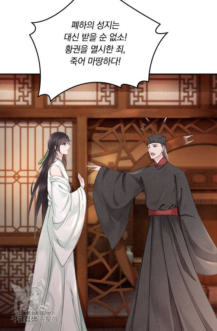 폭군이 내 새끼가 되었습니다 48화 36
