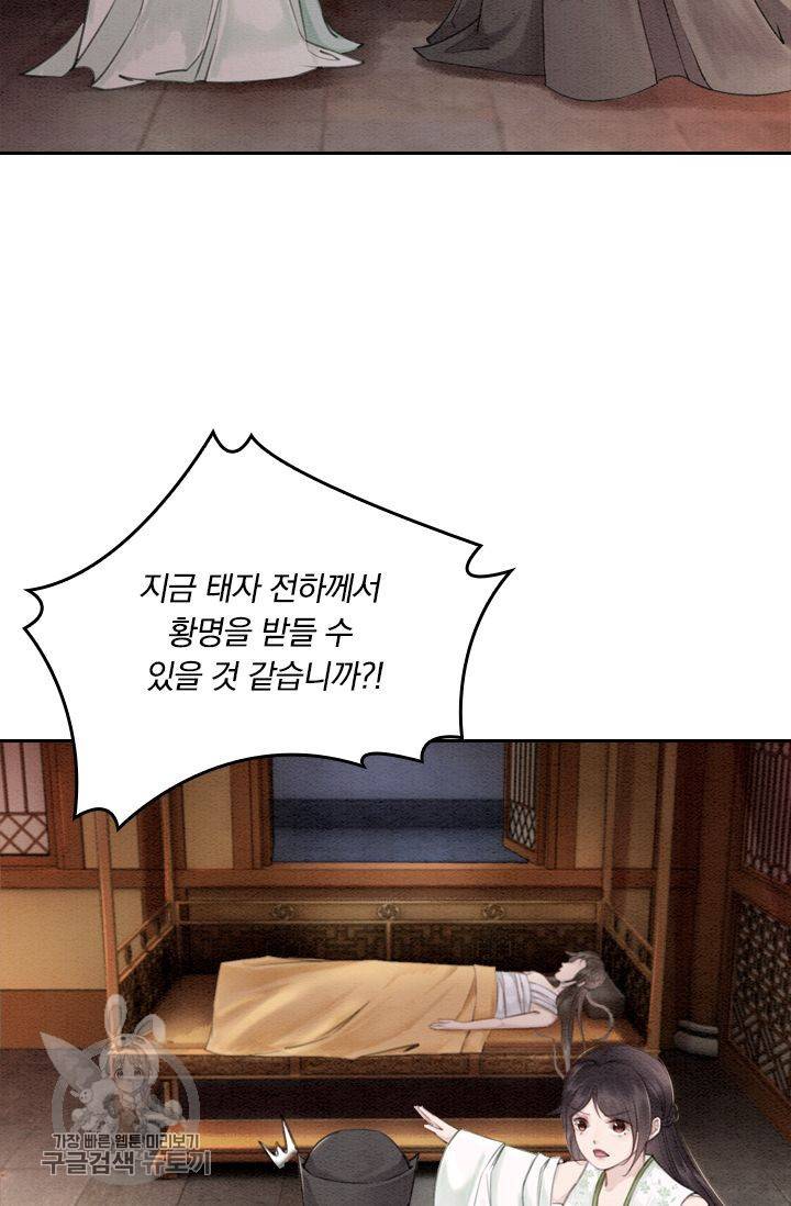 폭군이 내 새끼가 되었습니다 48화 37