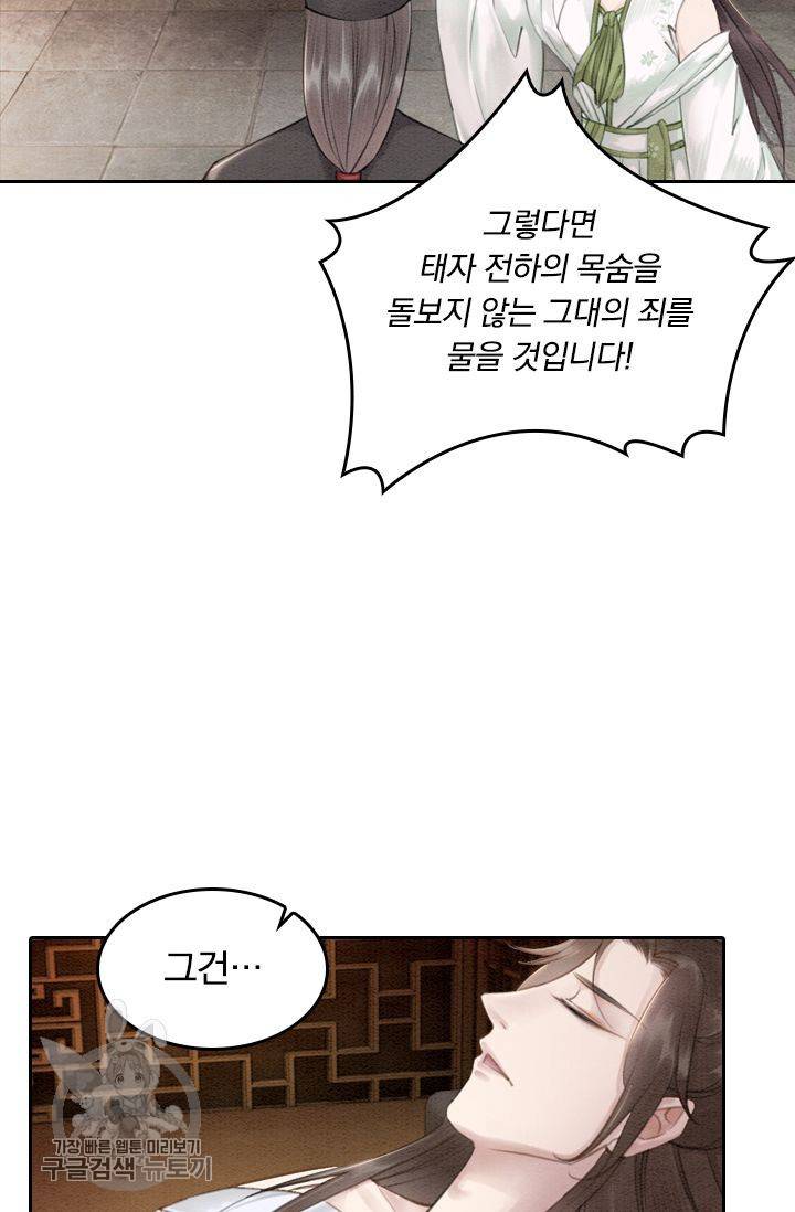 폭군이 내 새끼가 되었습니다 48화 38